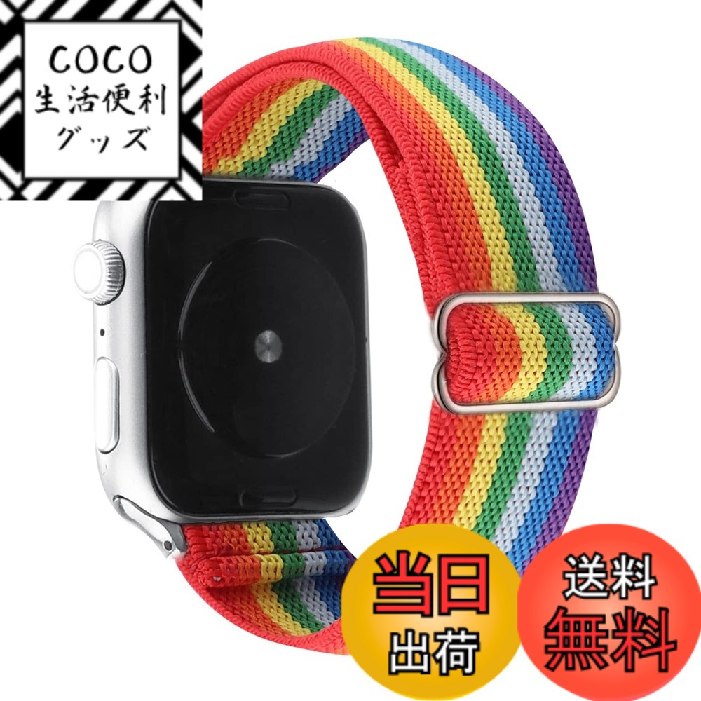 【送料無料】[WOXDECO] コンパチブル Apple Watch バンド38mm/40mm/41mm/42mm/44mm/45mm 兼用 アップルウォッチ バンド スポーツ ナイロン 伸縮性 ベルト apple watch series 7 SE 6 5 4 3 2 1 対応 レディース メンズ 色：レインボー、サイズ：38mm/40mm/41mm