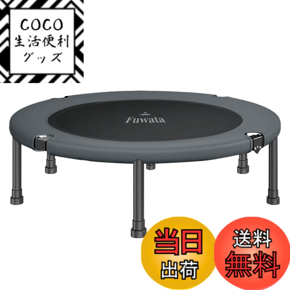 【送料無料】Fuwata トランポリン 室内用 大人用 子供用 大型102cm 耐荷重150kg 静音 折りたたみ ダイ..