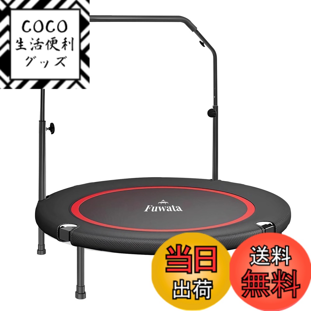 【送料無料】Fuwata トランポリン 手摺付き 室内用 大人用 子供用 大型102cm 耐荷重150kg 静音 折りた..