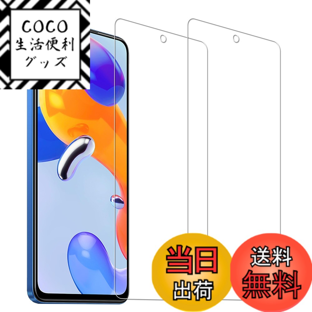 【送料無料】HUAKE 2枚セット 日本素材採用 専用 ガラスフィルム サイズ：2-Redmi Note 11 Pro