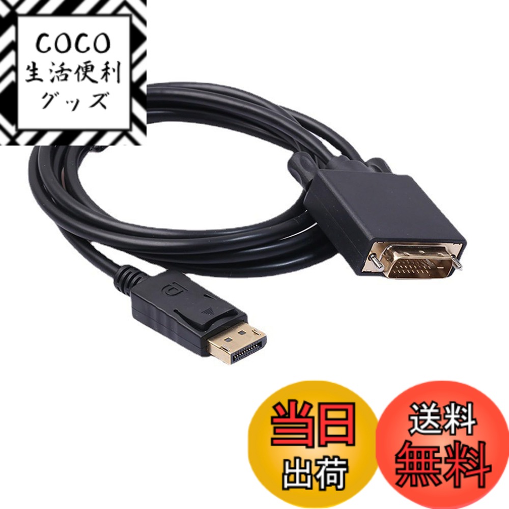 【送料無料】Akkerds DP TO DVI変換線 コンピュータ接続プロジェクタデュアルディスプレイ 金メッキインタフェース 1080P HD伝送 オーディオビデオ同期伝送