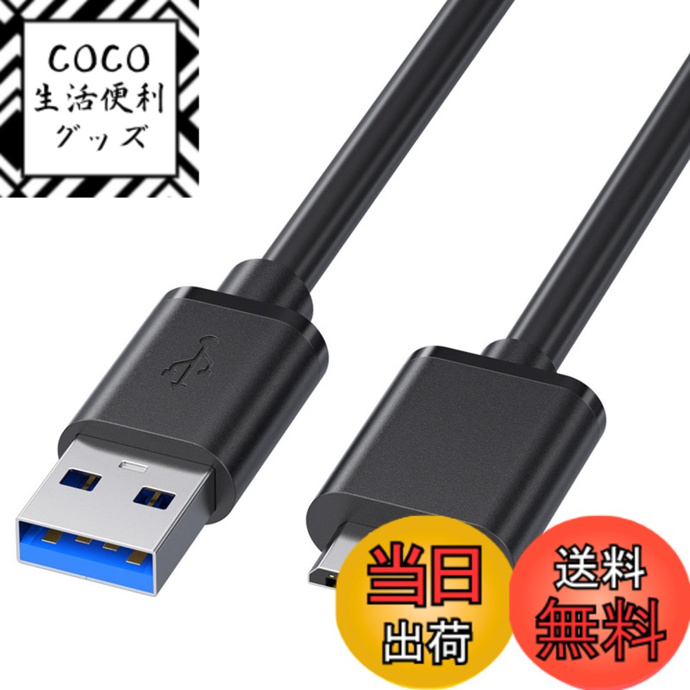 【送料無料】Akkerds usb 3.0 A-MicroBハードディスクデータケーブル リムーバブルハードディスクボックスデータケーブル 高速転送 1M