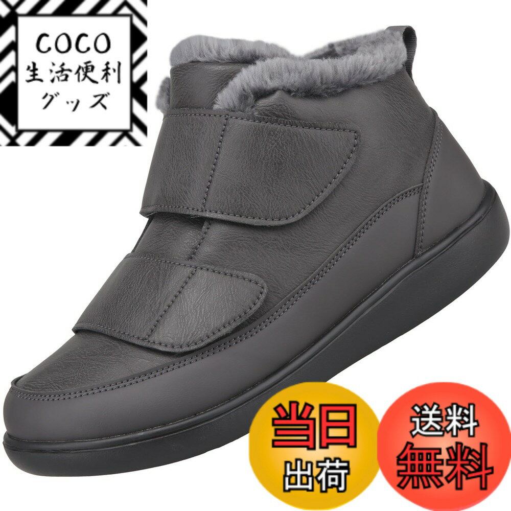 商品情報商品の説明主な仕様 【防寒保温】ブーツ裏に厚手のボア素材が付いて、ふわふわとても暖かくて、冬に冷える足を暖かく包んでくれるブーツです。【撥水加工】アッパーは撥水加工が施されて、水が浸入しにくい構造となっております。(完全防水ではないため、長時間雨や雪の中に着用時には、水が浸み込む場合もありますから、予めご了承ください)5E相当なゆったりしたデザインで、つま先を圧迫しない、更にマジックストラップで幅を調整でき、抜群なフィット感をします。お年寄り、甲高、幅広、外反母趾、やリハビリ用にもおすすめ、浮腫みある足或いは怪我した足でも快適に履けるブーツです。柔軟性が優れ、屈曲性が素晴らしくて、靴底の接地面積が大きくとれるので歩行が安定できて、つまずきしにくいです。brEVA+ラバーのアウトソールは超軽量で足へ負担がかからないし、すべり転倒防止でき安定性よくて、歩きやすいです。靴底及びかかと部の衝撃吸収性抜群で、歩行時の地面からの突き上げ感が軽減され、疲労防止や飛び降りた際の足の骨折予防に有効です。