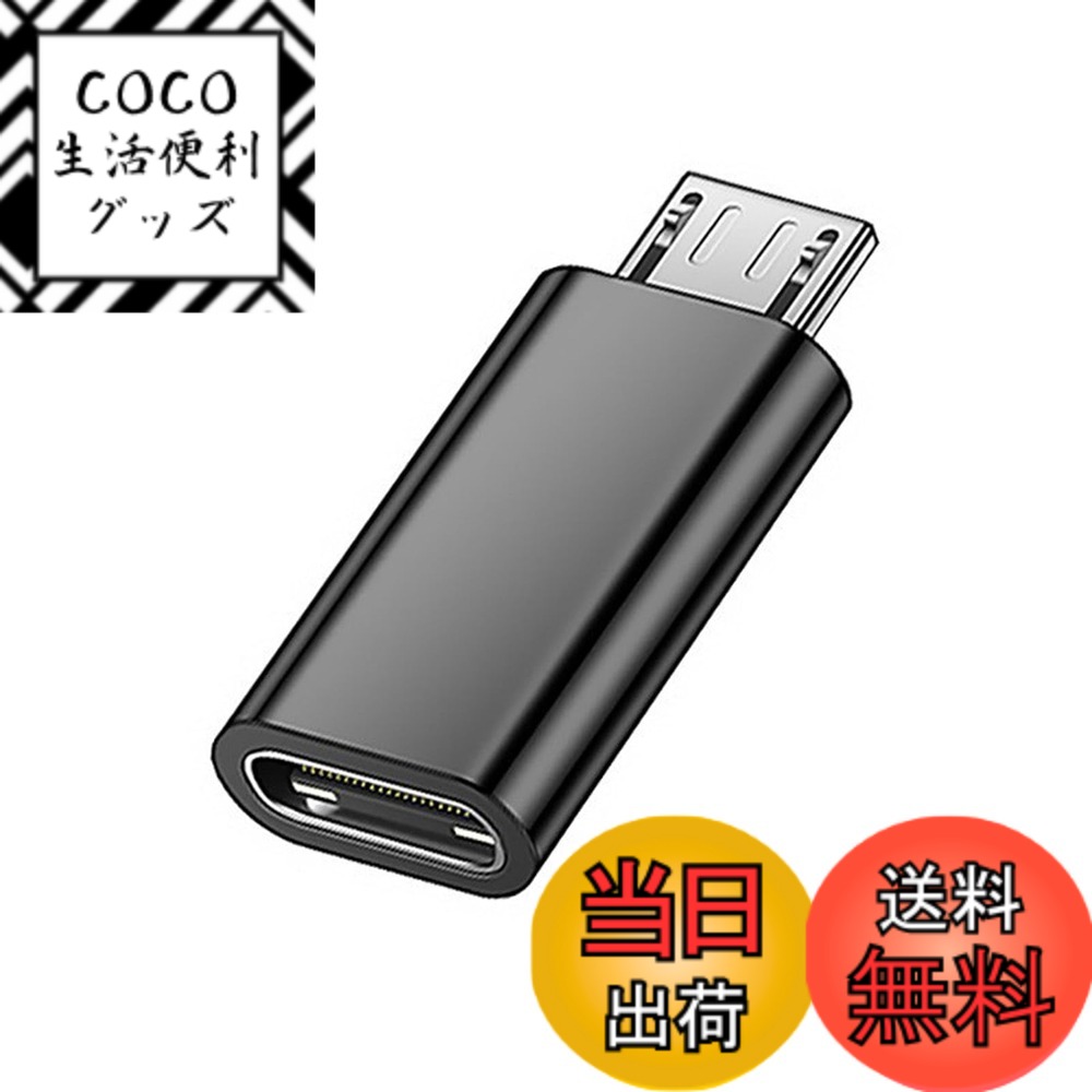 【送料無料】Akkerds USB-C to Micro-USB変換アダプター アルミニウム合金アダプター USB 3.0アダプター 充電可能伝送 軽量携帯