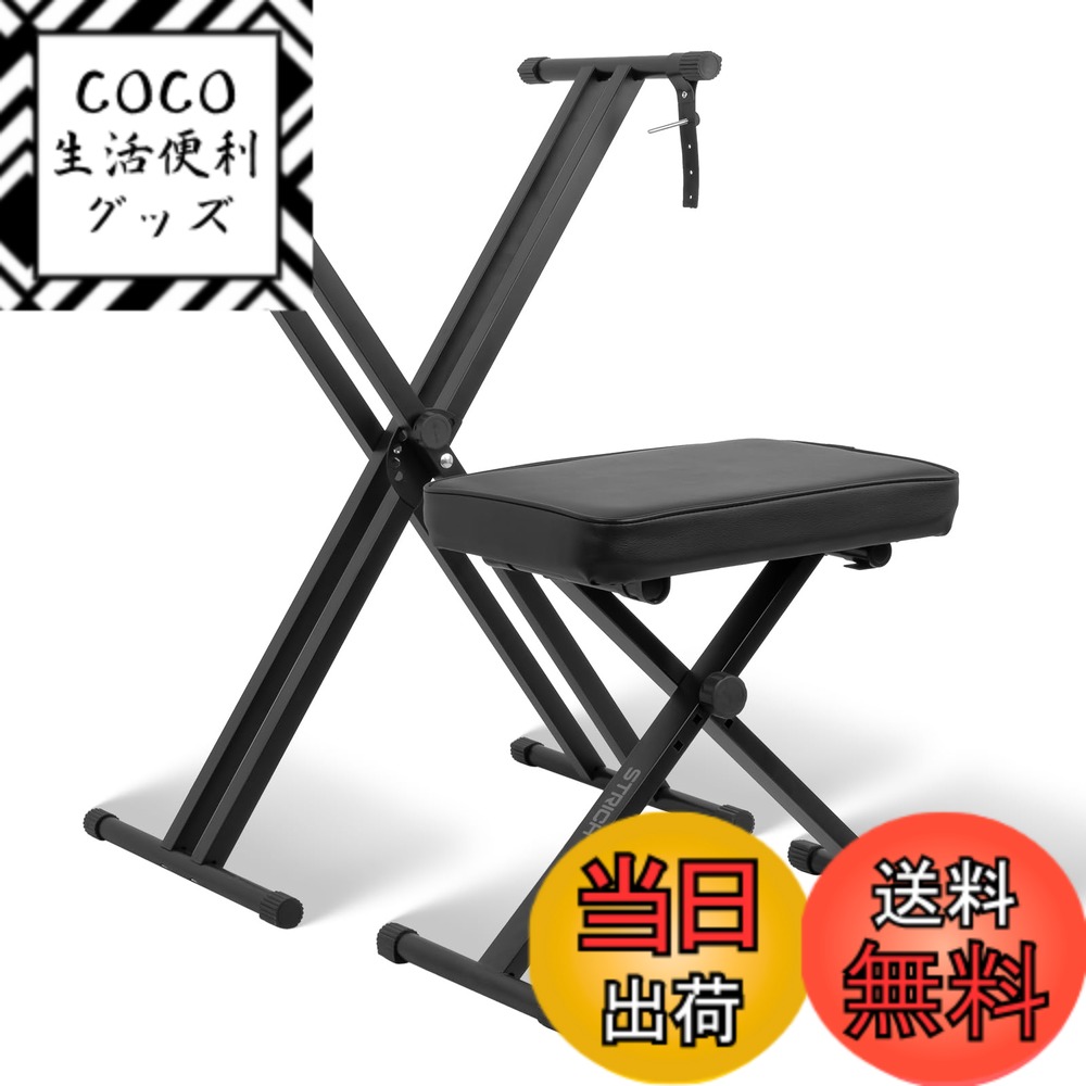 【送料無料】STRICH キーボード スタンド 椅子セット 7段階高さ調整可能 ダブルX型 折りたた ...