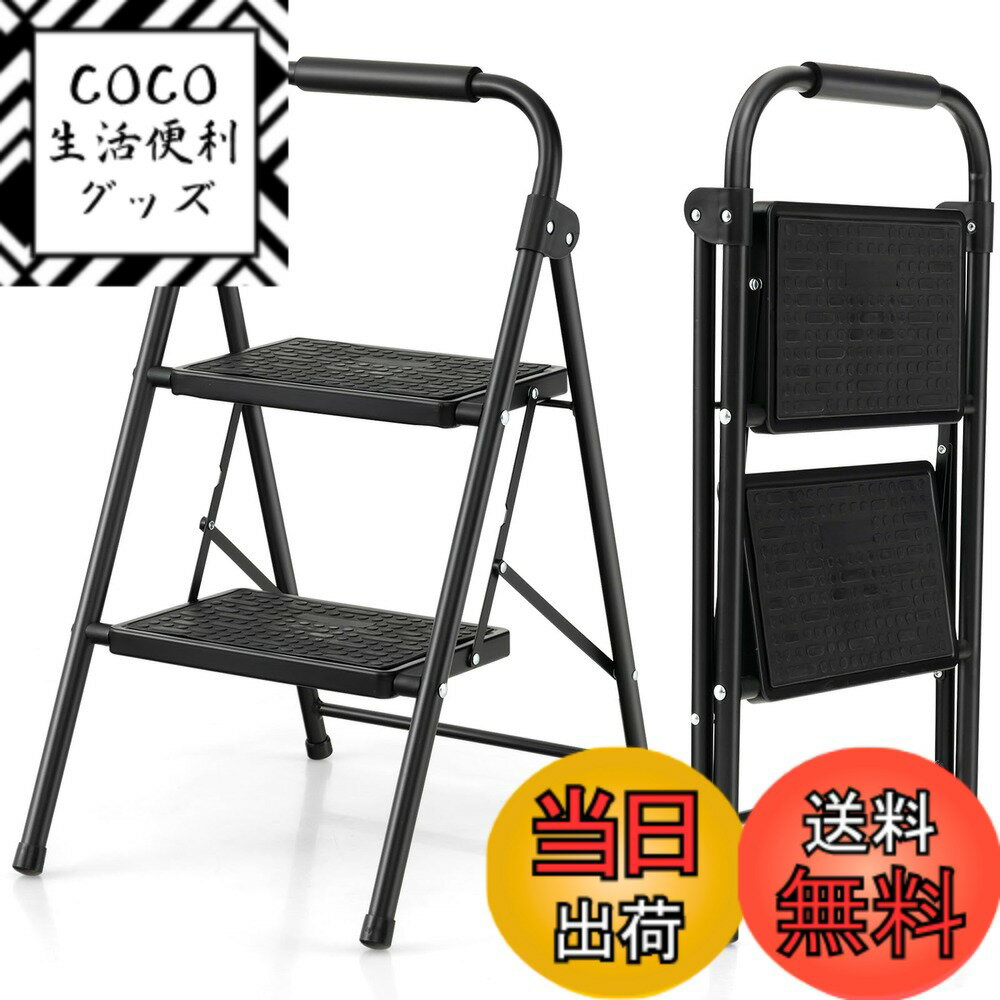 【送料無料】GIANTEX 脚立 2段 3段 折りたたみ 耐荷重150kg はしご 手すり付き 軽量 広い踏み台 滑り止めステップ 梯子 室内 屋外 家庭用 ステップ台 スッキリ収納 持ち運び便利 完成品 組立不要 色：ブラック、サイズ：二段