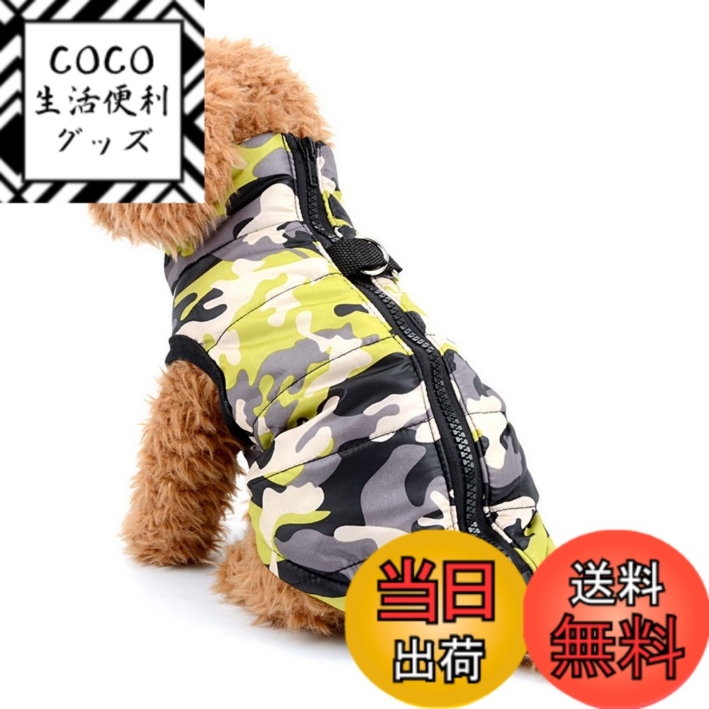 【送料無料】Zunea 犬の服 ダウンコート 迷彩柄 ジャケット 暖かい 防寒 ハーネス パーカー 小型犬 猫用洋服 ジッパー式 ベスト 軽量 ペット服 秋冬服 お散歩 色：Yellow Camo、サイズ：L