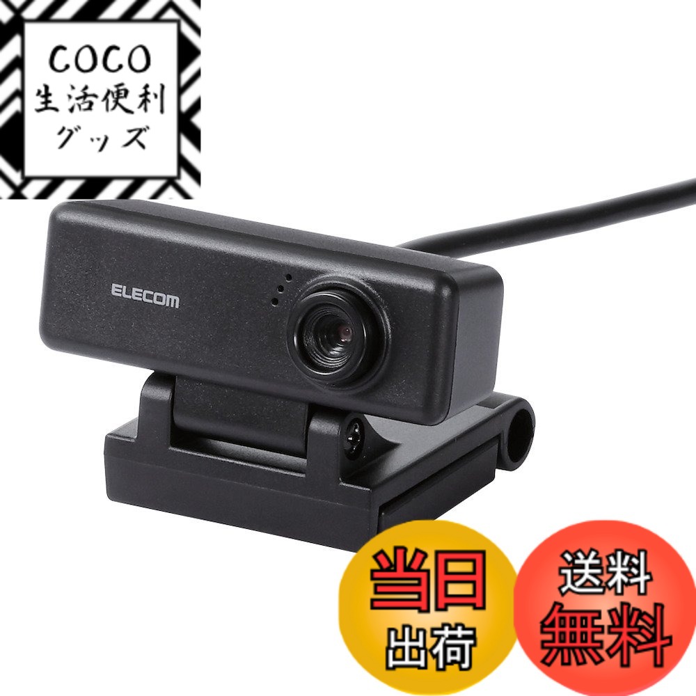 【送料無料】エレコム WEBカメラ UCAM-C FBBK HD 720p 30FPS 100万画素 ...