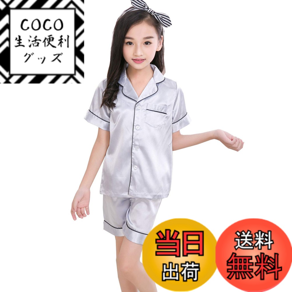 【送料無料】[AkiI JP] 女の子 パジャマ キッズ 寝巻き 子供服 tシャツ 上下セット 前開き パジャマシルク 男の子 部屋着 ルームウェア 男女兼用 春夏 半袖 or長袖 3色100-160cm 色：銀色（半袖 半ズボン）、サイズ：130