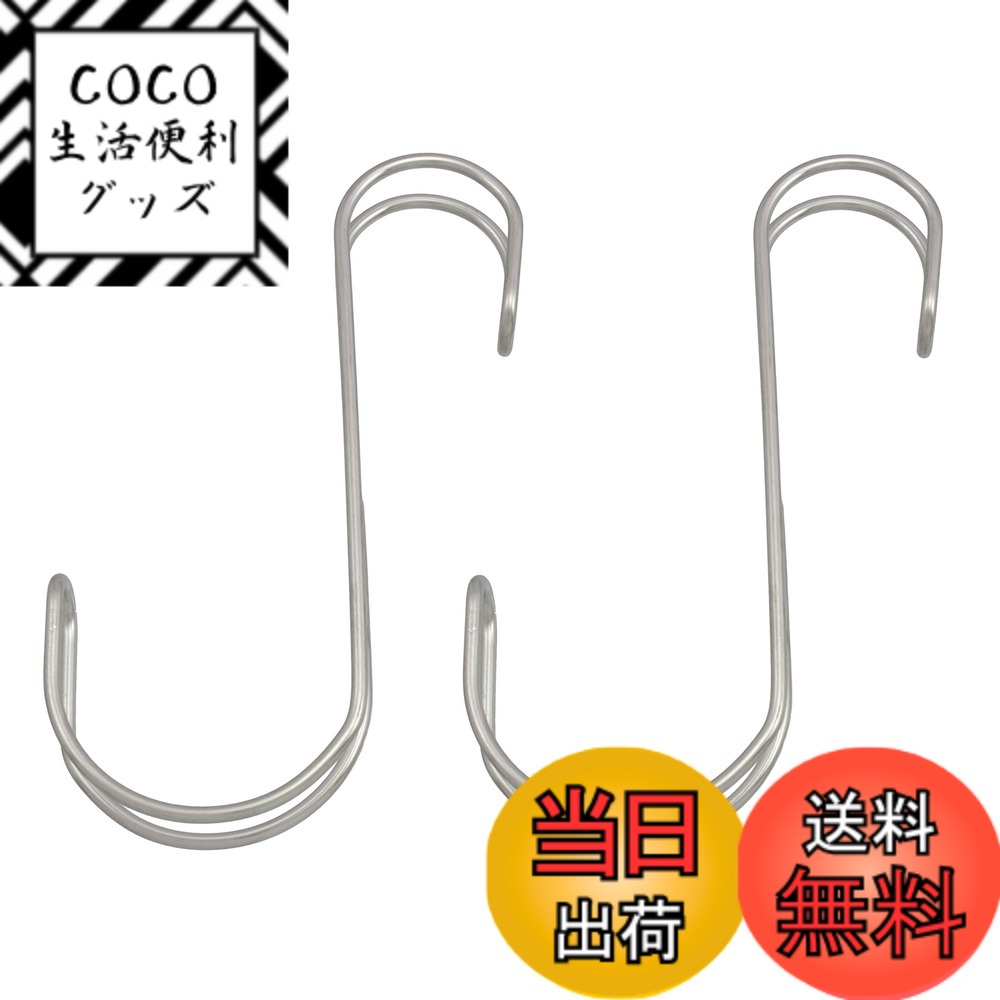 【送料無料】TQOOL 横ブレ安定S字フック 色：ステン、サイズ：大 145mm