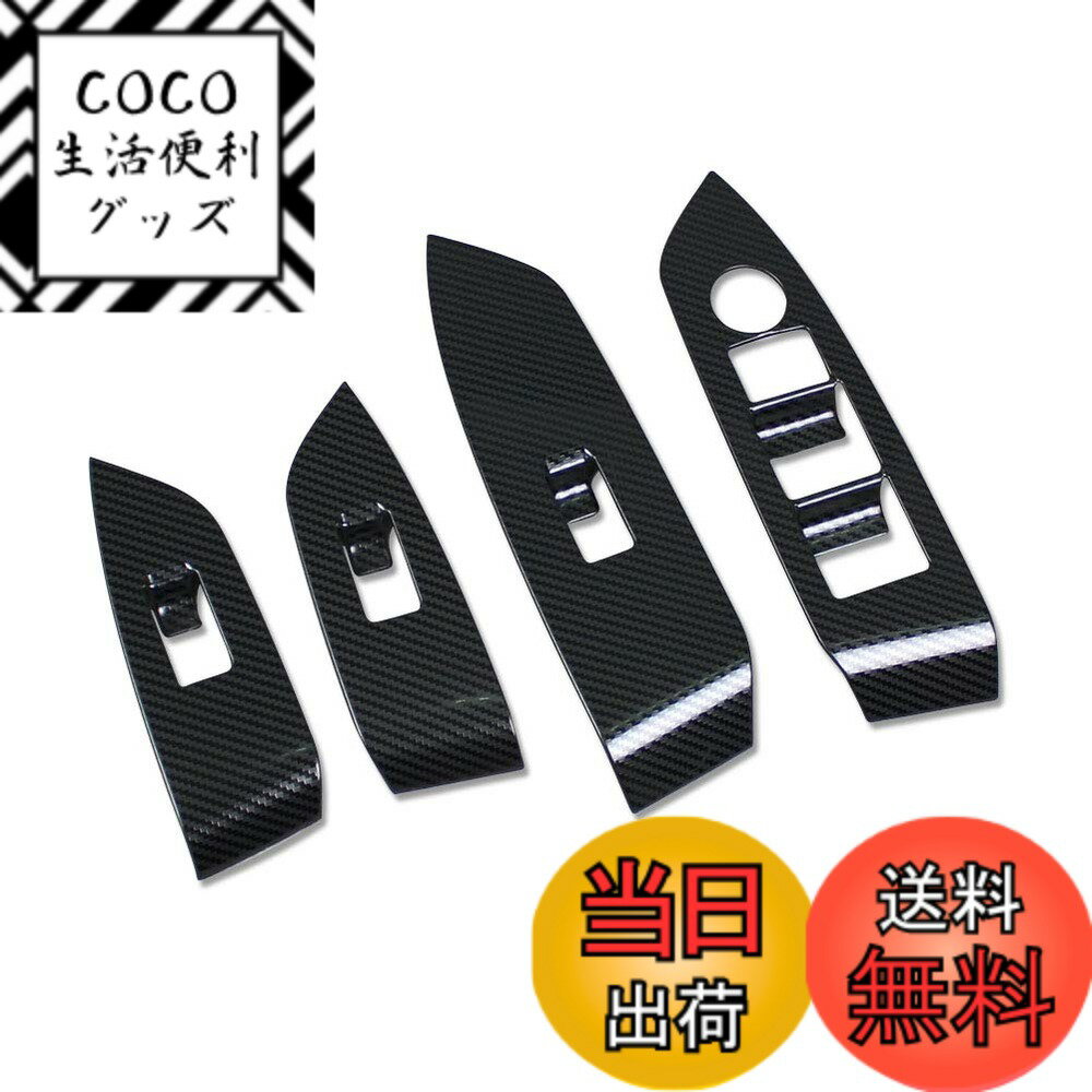 【送料無料】RUIQ トマツダ 新型 CX-5 KF系 専用 内装 ドア ウィンドウ ボタン スイッチ パネル カバー ガーニッシュ MAZDA CX5 専用 設計 色：炭素繊維黒色仕様