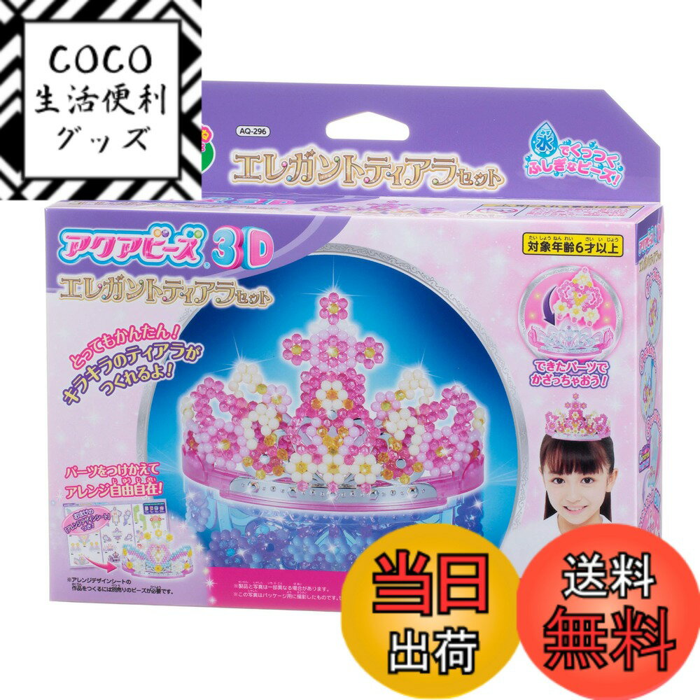 【送料無料】ベーシック別売り 色：エレガントティアラセット