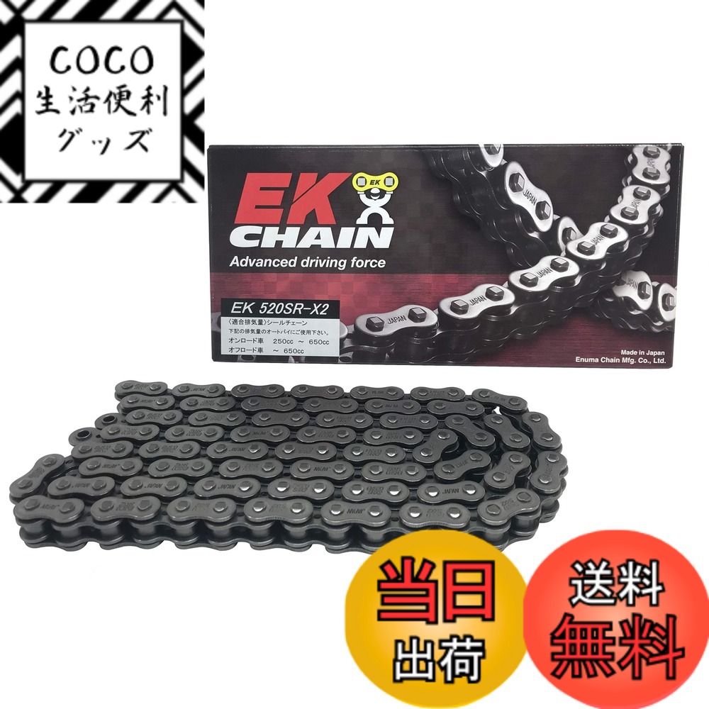 【送料無料】EK(イーケー) バイク用チェーン 520SR-X2 スチール 色：スチール、サイズ：136L