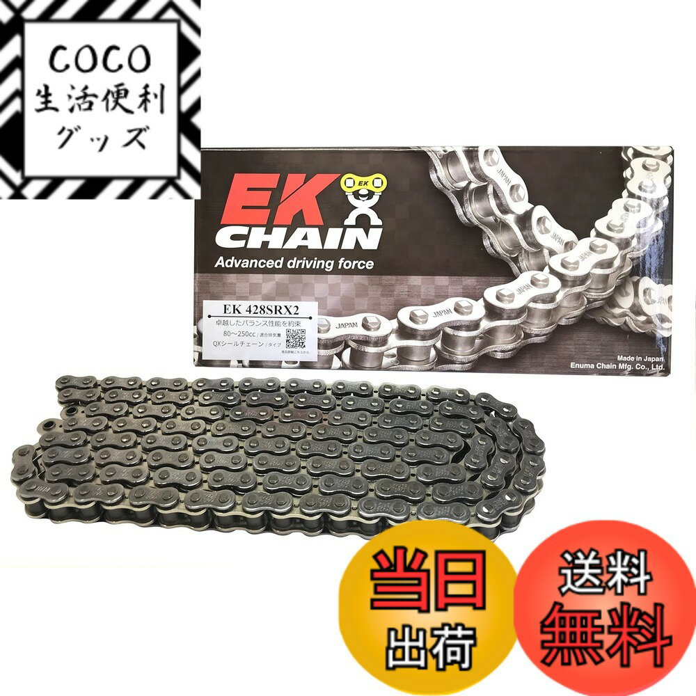 【送料無料】EK(イーケー) QX リングシールチェーン 428SR-X2 色：シルバー、サイズ：152L