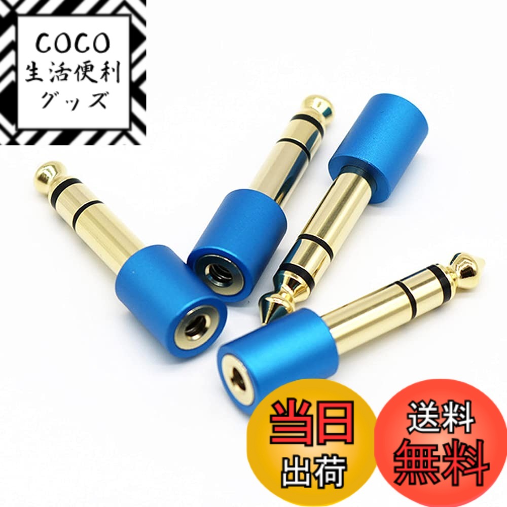 【送料無料】オーディオ変換ケーブル 3.5mmオーディオ分配ケーブル Deear 4極メス - 3極オス x2 3.5mm エレコム オーディオ変換ケーブル マイク付きイヤホンをPCで使用するための変換ケーブル 色：3.5mm（メス）-6.35mm（オス）24K金メッキ 4個セット
