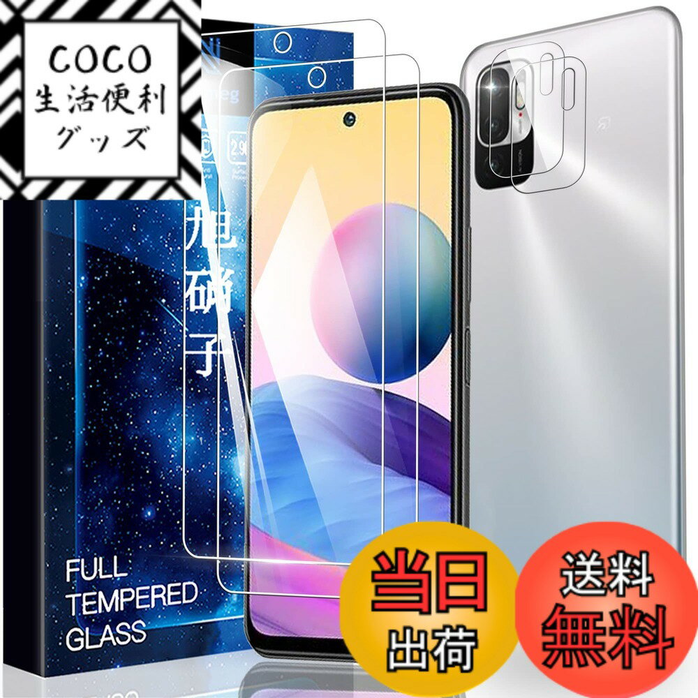 【送料無料】asfxcabdfs iPhone 16E ガラスフィルム 強化ガラス 日本旭硝子製 硬度9H 貼り付け簡単 気泡ゼロ 飛散防止 指紋防止 撥水撥油 耐衝撃 サイズ：【2+2枚セット】xiaomi Redmi Note 10 JE