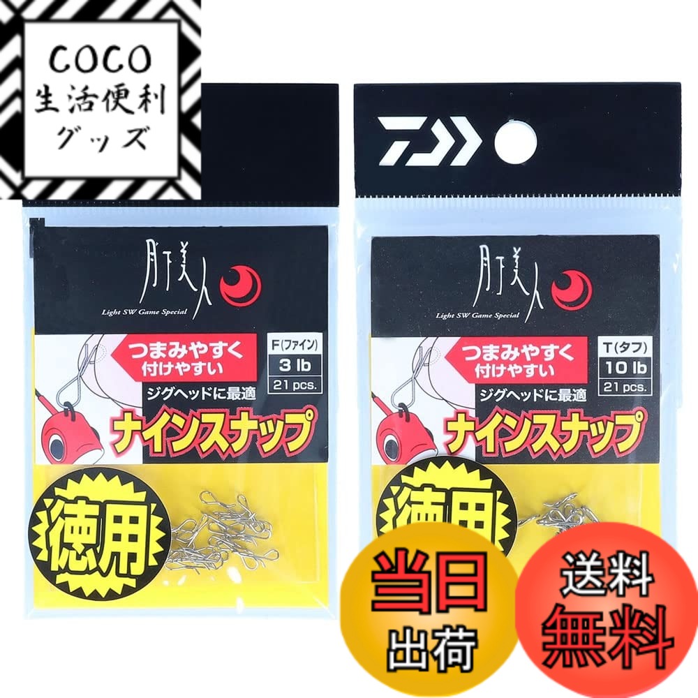 【送料無料】ダイワ(DAIWA) 月下美人ナインスナップ F(ファイン)/T(タフ)/F徳用/T徳用 ...