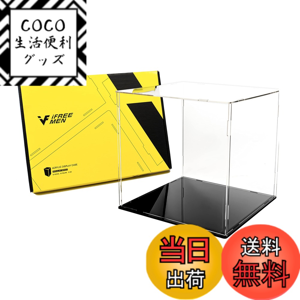 【送料無料】iFREEMEN フィギュアケース コレクションケース アクリルケース ネジなし簡単組み立て シ..