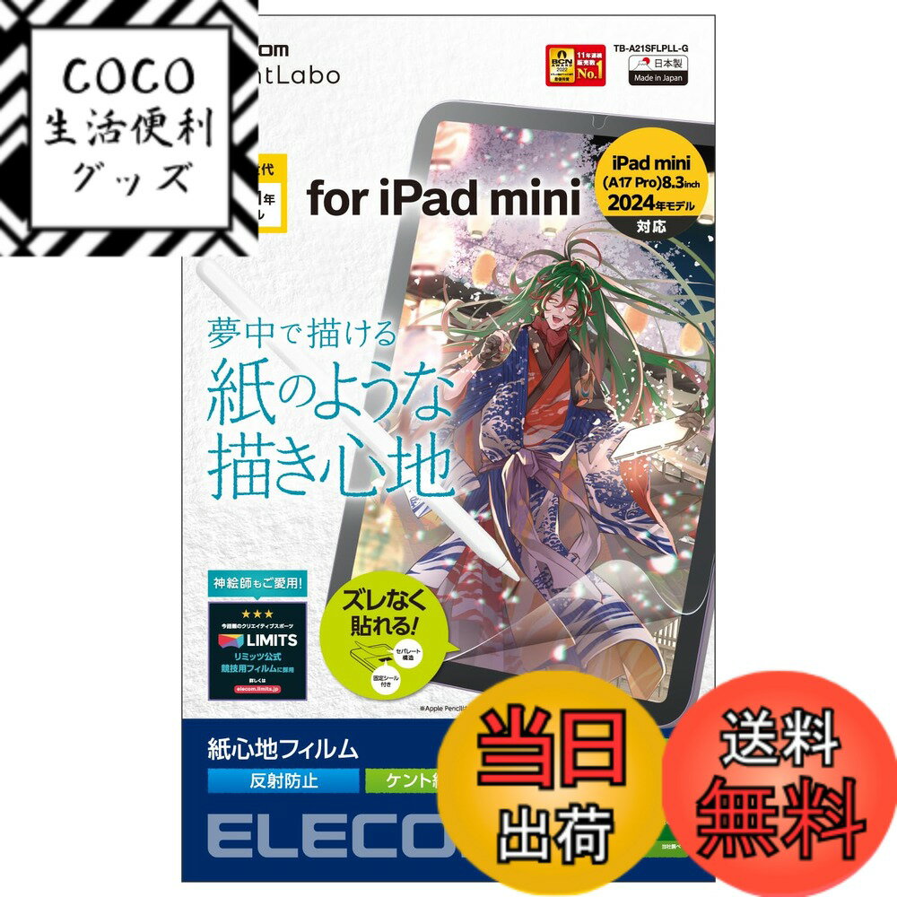 ������̵���ۥ��쥳�� iPad mini6 ��6���� (2021ǯ) �ե���� ��Τ褦���������� �ڡ��ѡ��ƥ������� ȿ���ɻ� �����ɻ� �����쥹 ����Ȼ楿...