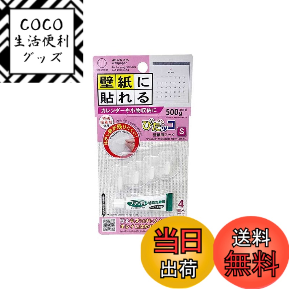 【送料無料】小久保工業所 ぴたッコ 壁紙用フック S フック4個入り 日本製 色：透明