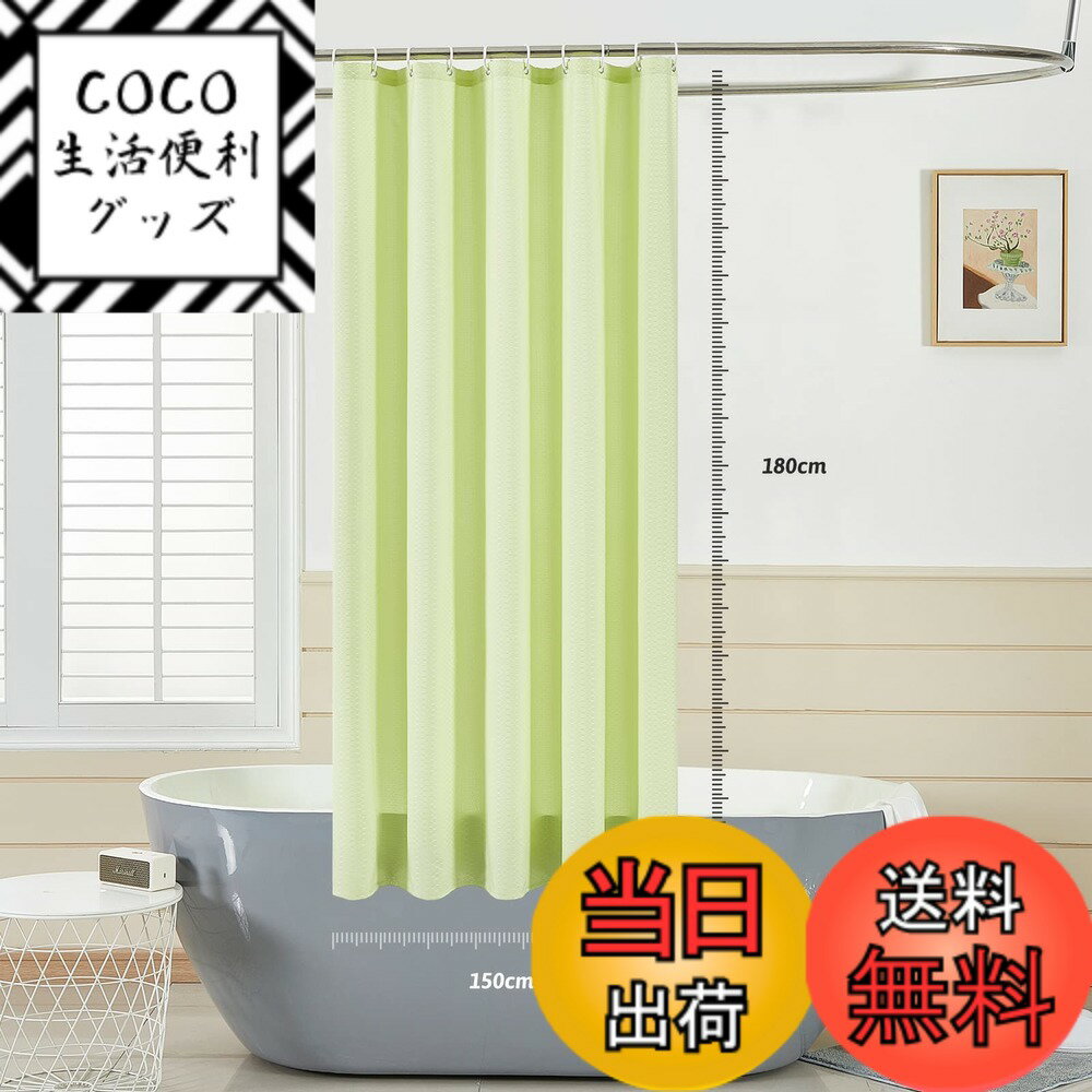 【送料無料】Furlinic シャワーカーテン 目隠し 防カビ防水 透けない 重り 厚手 間仕切り おしゃれ お風呂シャワーカーテン ユニットバス 200丈カーテン 風呂カーテン リング付き 取り付け簡単 日本限定 色：きいろ、サイズ：丈180 cm x 幅150 cm (1枚組)