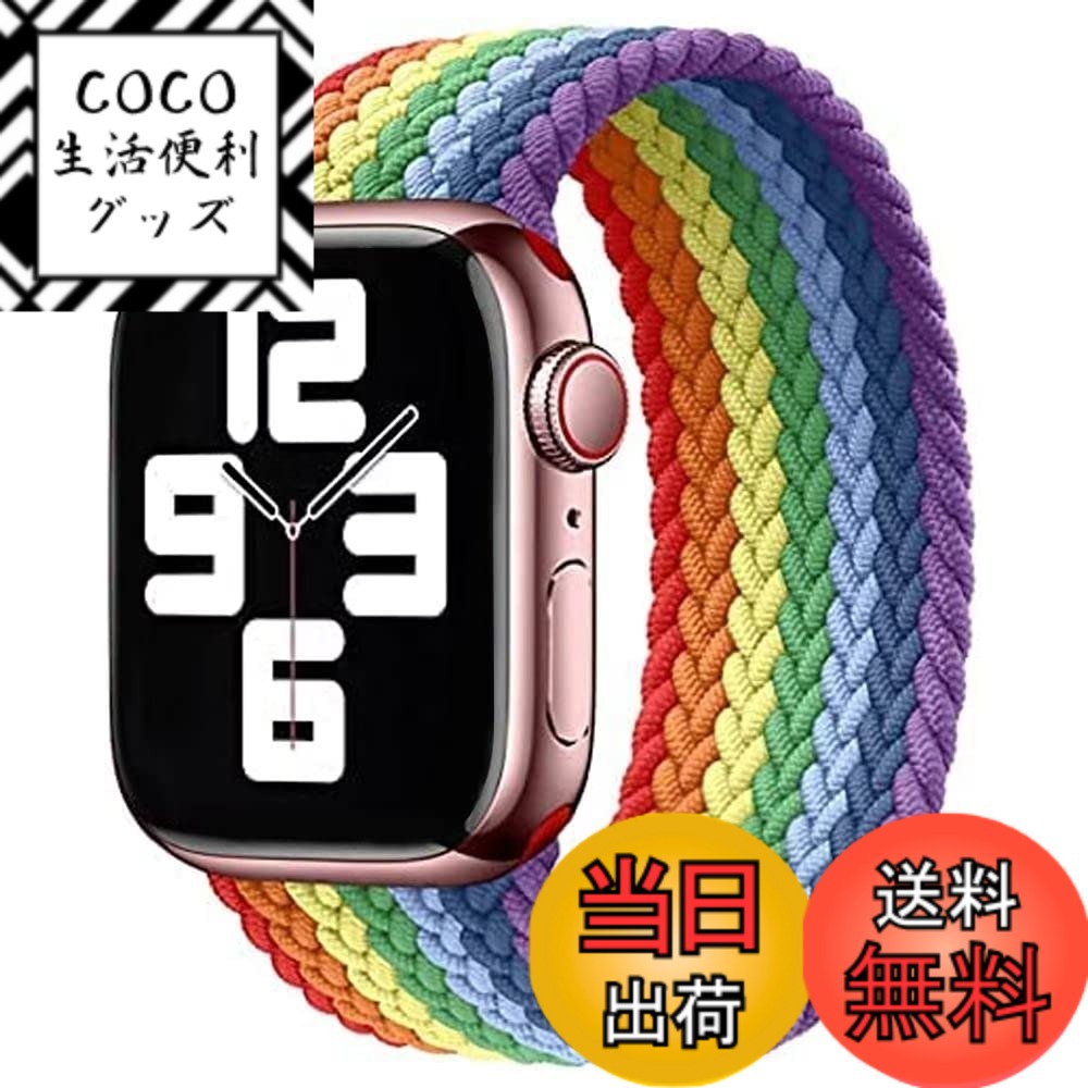 【送料無料】コンパチブル apple watch バンド アップルウォッチ用バンド リサイクル糸製 ソロループバンド スポーツバンド iWatch Ultra/Series SE 8 7 6 5 4 3 2 1対応 apple watch 38mm/40mm/41mm 42mm/44mm/45mm/49mm 色：レインボー、サイズ：42/44/45/49mm S