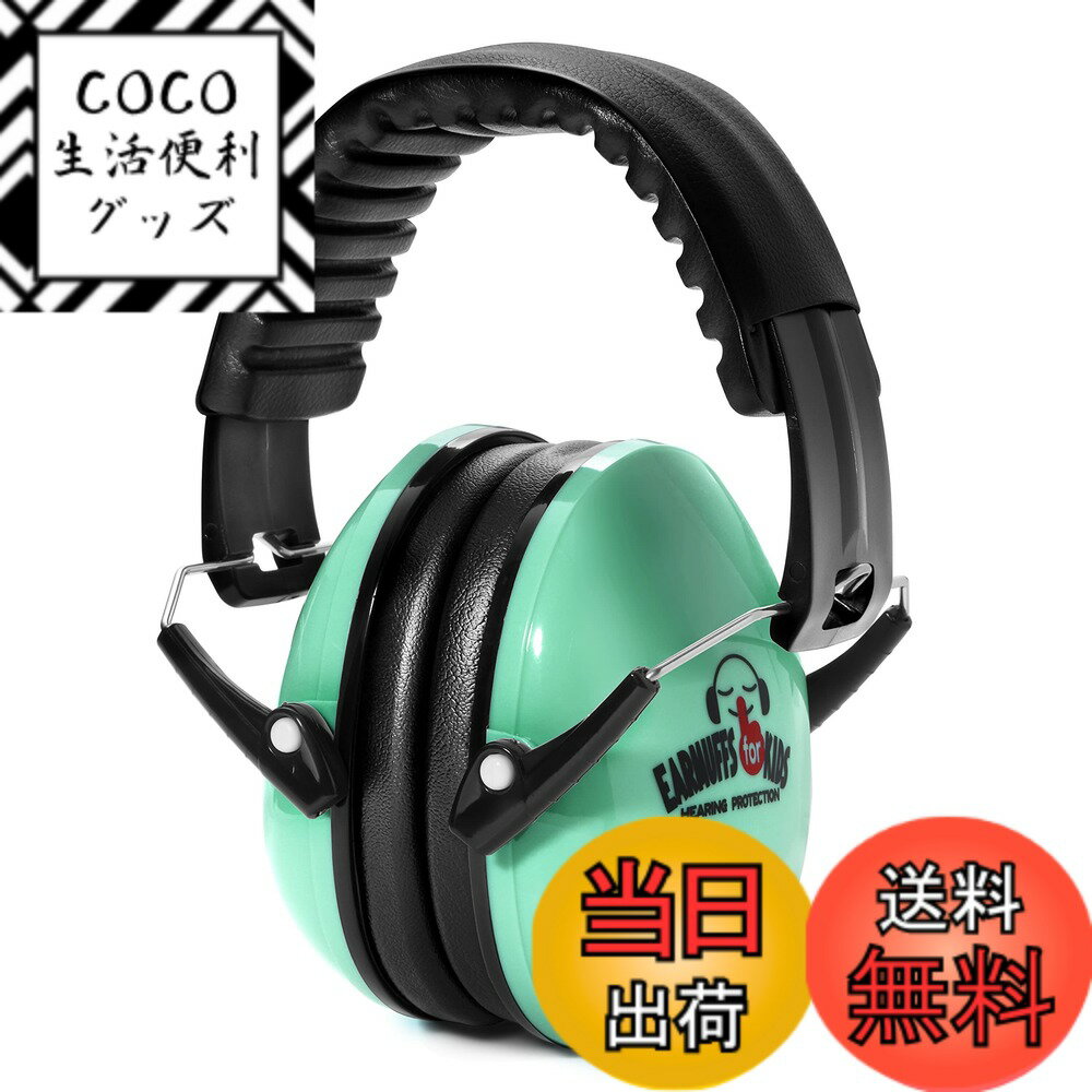 【送料無料】[ヨークシン] イヤーマフ 子供用 防音 キッズ 自閉症 聴覚過敏 ライブ【お子さまの大事な耳を守るお守りとして】 色：ミントグリーン
