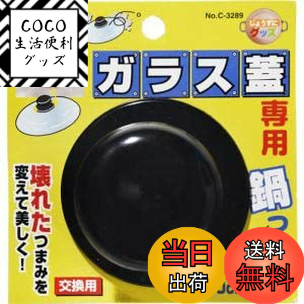 【送料無料】パール金属 ガラス蓋専用鍋つまみ C3289 色：ブラック、サイズ：20cm以上用