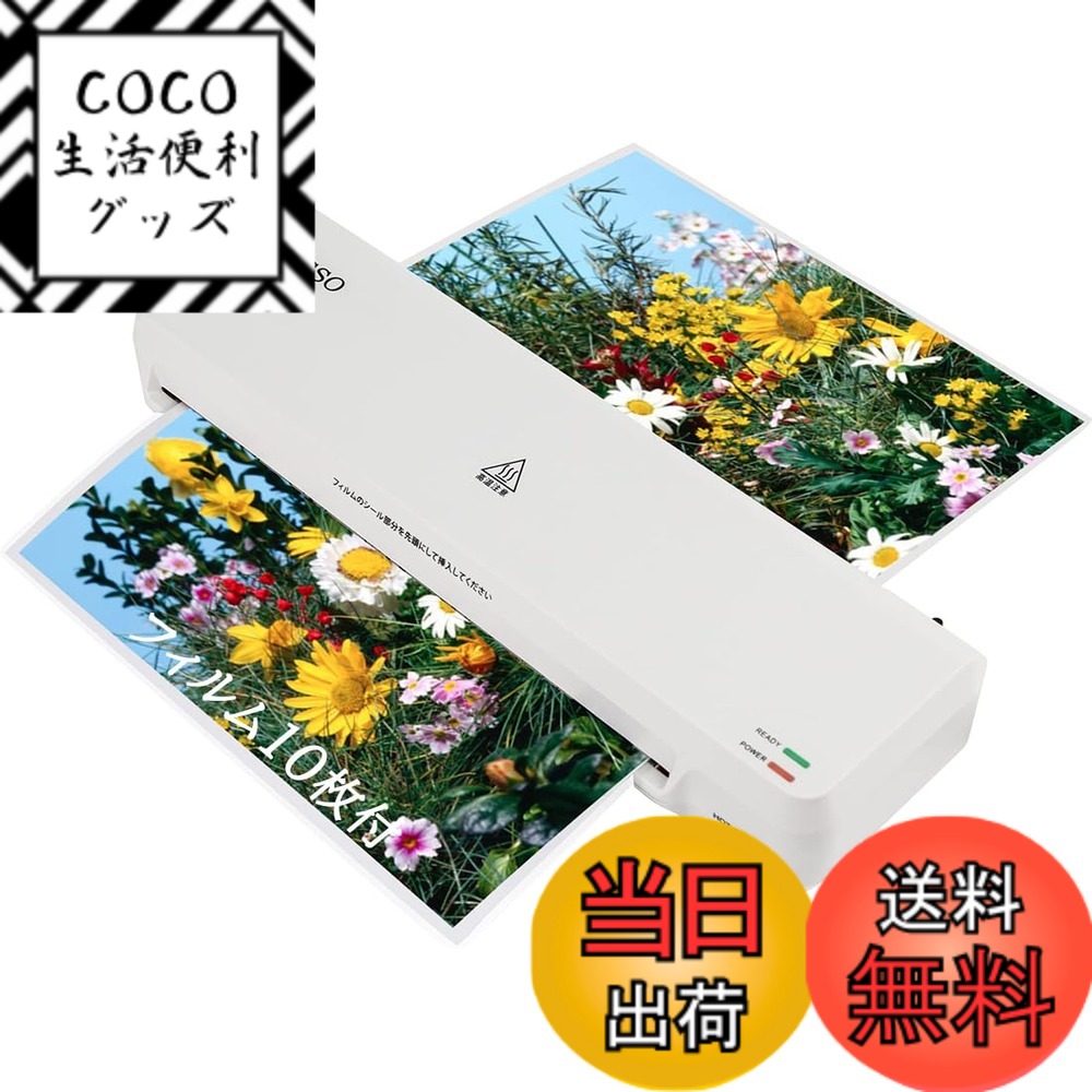 【送料無料】ラミネーター a3 a4対応 本体 ラミネート速度300mm/分 A3フィルム10枚付  ...