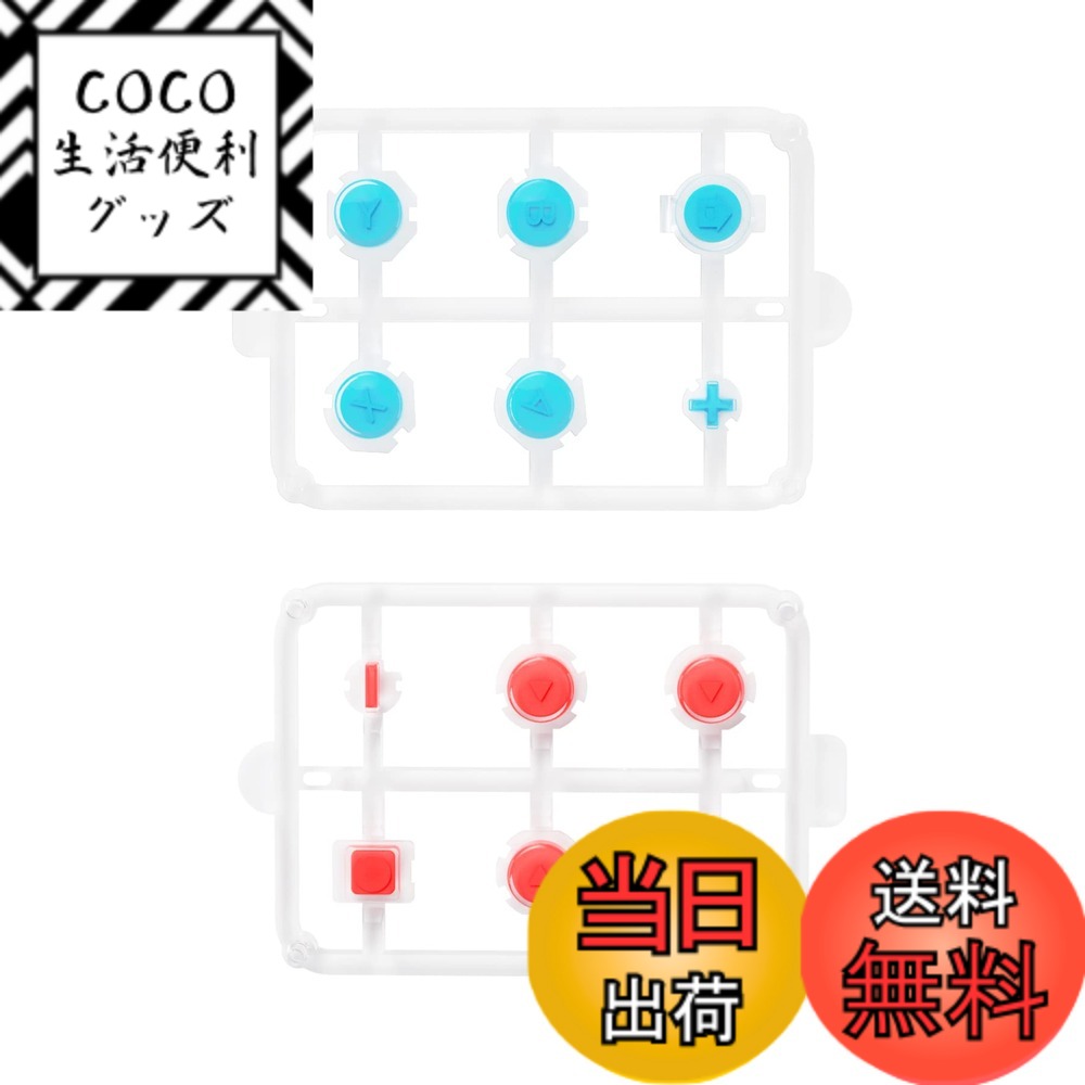【送料無料】eXtremeRate ジョイコンコントローラーに対応用ABXY＆方向＆ホーム＆キャプチャー＆+＆-ゼリーボタン、Switch & Switch OLEDジョイコンに対応用アクションフェイスボタン 色：レッド（方向）＆ブルー（ABXY）＆クリア