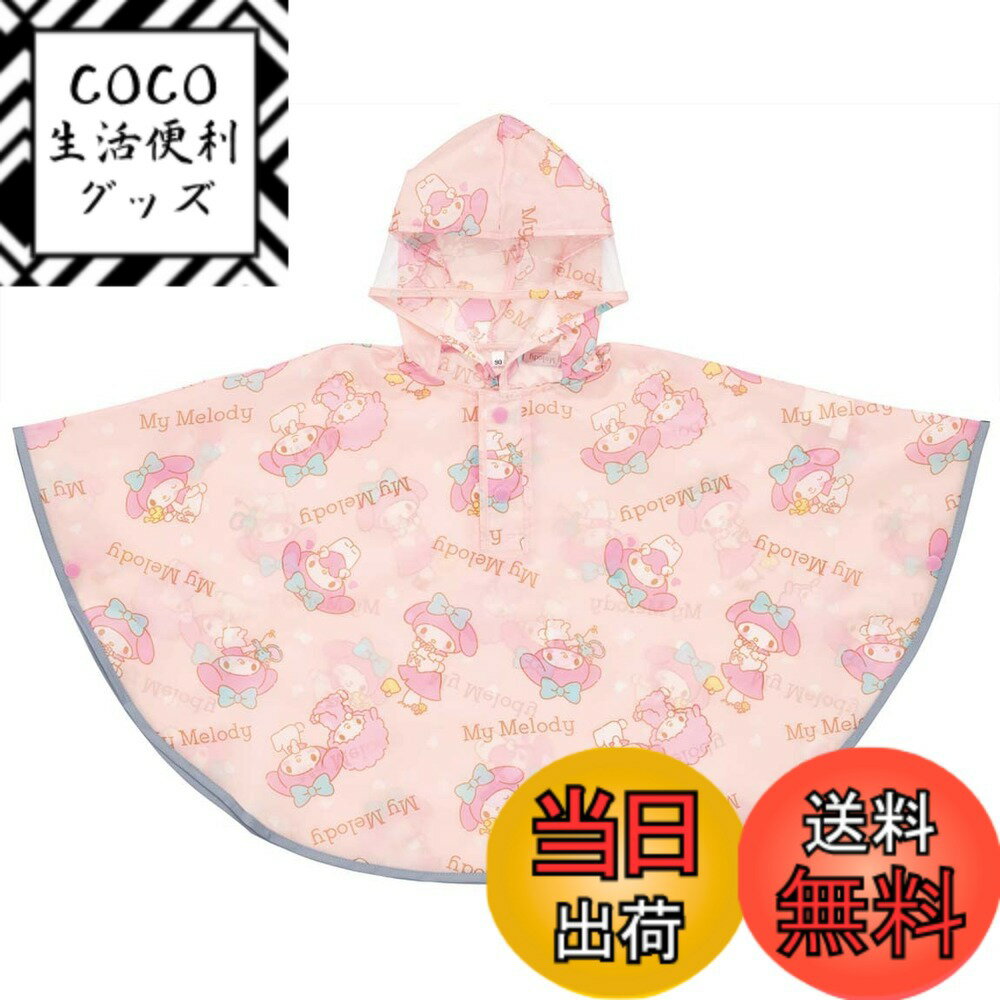 商品情報商品の説明動きやすくて脱ぎ着もラクラク かわいい子供用レインポンチョで雨の日のお出かけも楽しく フードの顔周りは首元まで透明になっているので周りが見えやすく、左右の視界も邪魔しにくい 反射テープが、裾から袖全周に付いていて暗い道でも安心 携帯に便利な収納袋付き主な仕様 サイズ:着丈＝約50cm/適応身長:80-100cm/原産国：中国動きやすくて脱ぎ着もラクラク、かわいい子供用レインポンチョ収納袋付きフードの顔周りは首元まで透明になっているので周りが見えやすく、左右の視界も邪魔しにくい反射テープが、裾から袖全周に付いていて暗い道でも安心材質:本体・袋・パイピング・反射テープ＝ポリエステル※本体・袋はアクリルコーティング