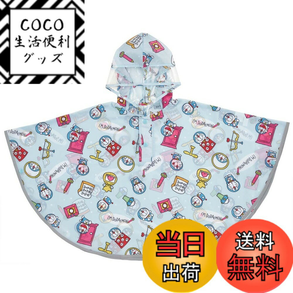 商品情報商品の説明動きやすくて脱ぎ着もラクラク かわいい子供用レインポンチョで雨の日のお出かけも楽しく フードの顔周りは首元まで透明になっているので周りが見えやすく、左右の視界も邪魔しにくい 反射テープが、裾から袖全周に付いていて暗い道でも安心 携帯に便利な収納袋付き主な仕様 サイズ:着丈＝約50cm/適応身長:80-100cm/原産国：中国動きやすくて脱ぎ着もラクラク、かわいい子供用レインポンチョ収納袋付きフードの顔周りは首元まで透明になっているので周りが見えやすく、左右の視界も邪魔しにくい反射テープが、裾から袖全周に付いていて暗い道でも安心材質:本体・袋・パイピング・反射テープ＝ポリエステル※本体・袋はアクリルコーティング