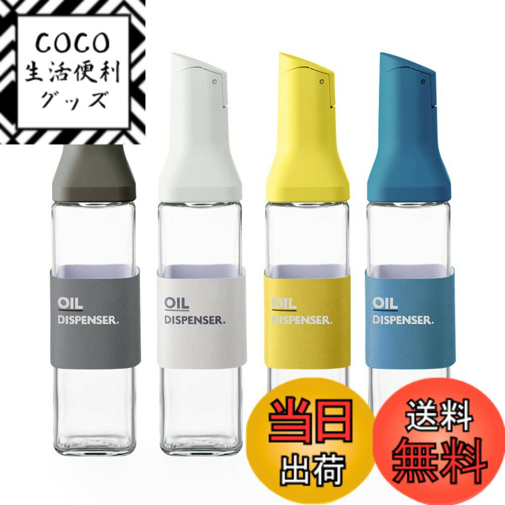 【送料無料】ColorfulHome オイルボトル 醤油差し 液だれしない 見せる収納 スタイリッシュ 片手 ガラ..