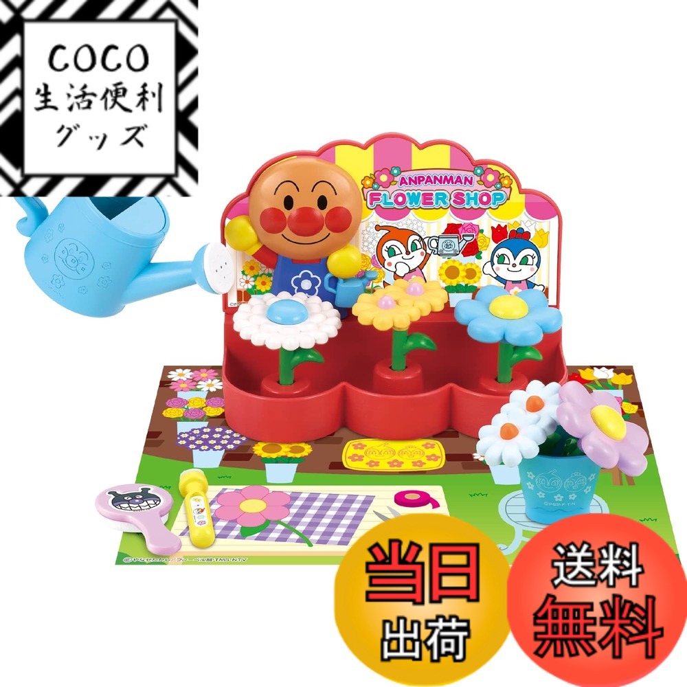 【送料無料】それいけ! アンパンマン いろかわるんシリーズ