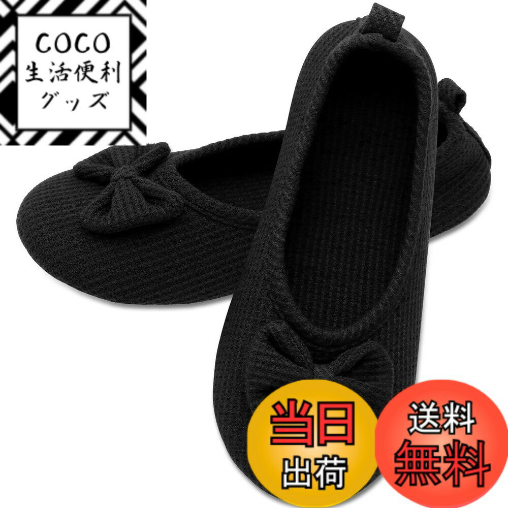 【送料無料】[GOKEI] 携帯スリッパ レディース 【抗菌防臭加工済・滑り止め付・軽量・丸洗える】 おしゃれ 携帯 持ち運び スリッパ 室内ばき 携帯スリッパ 携帯シューズ 折りたたみスリッパ 折り畳み 携帯用スリッパ 折 色：ブラック ワッフル生地、サイズ：24.5~25.0 cm