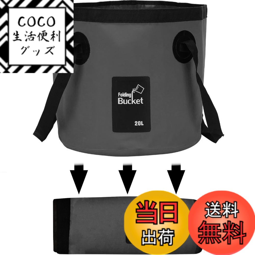 【送料無料】折りたたみ式 バケツ,大容量 12L 20L バケツ 釣り用 生活用品 掃除 洗濯 旅行 アウトドア 車載 洗車 バケツ 多機能 コンパクト 持ち運び 色：灰、サイズ：20L