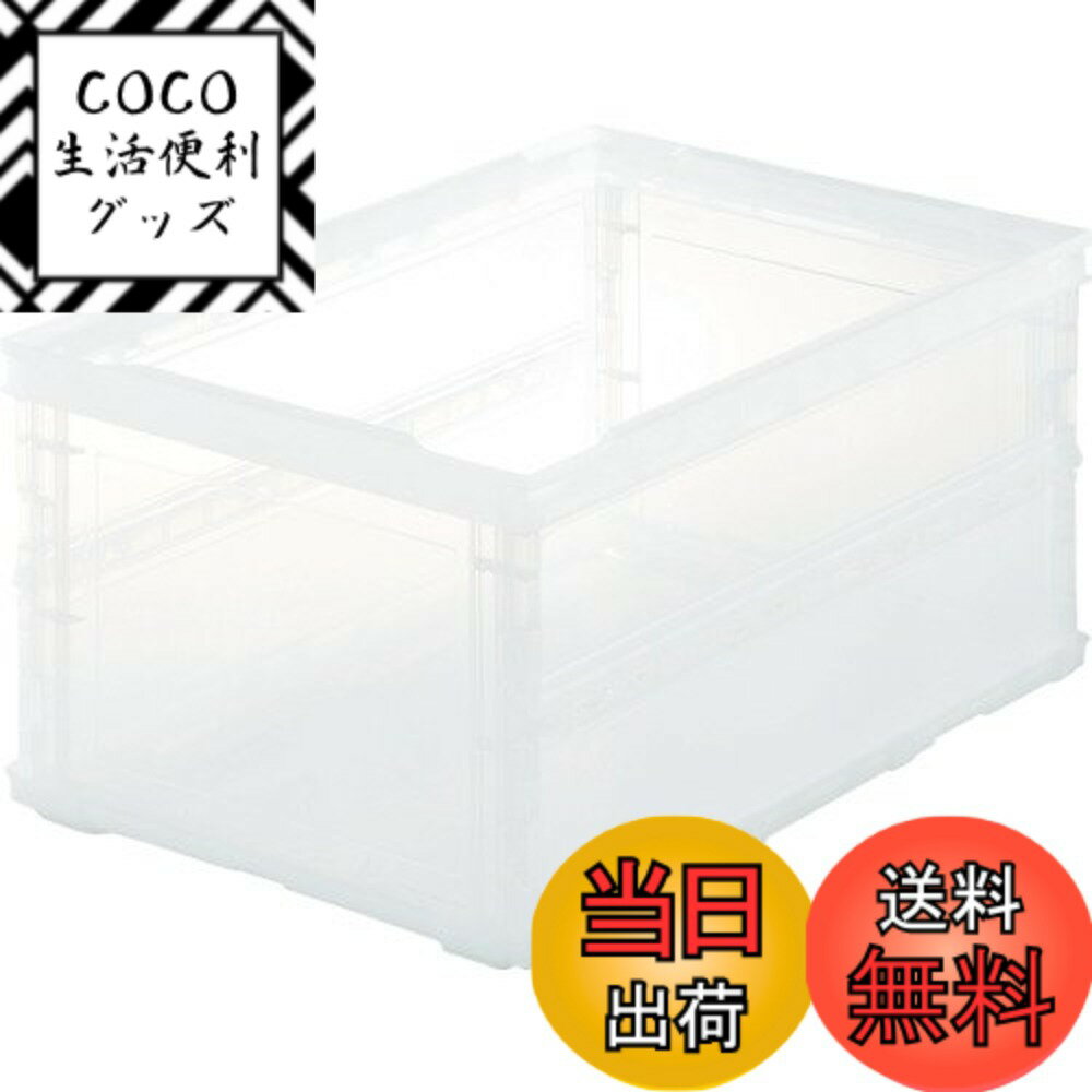【送料無料】トラスコ中山(TRUSCO) 薄型折りたたみコンテナ 透明シリーズ 色：透明、サイズ：40L