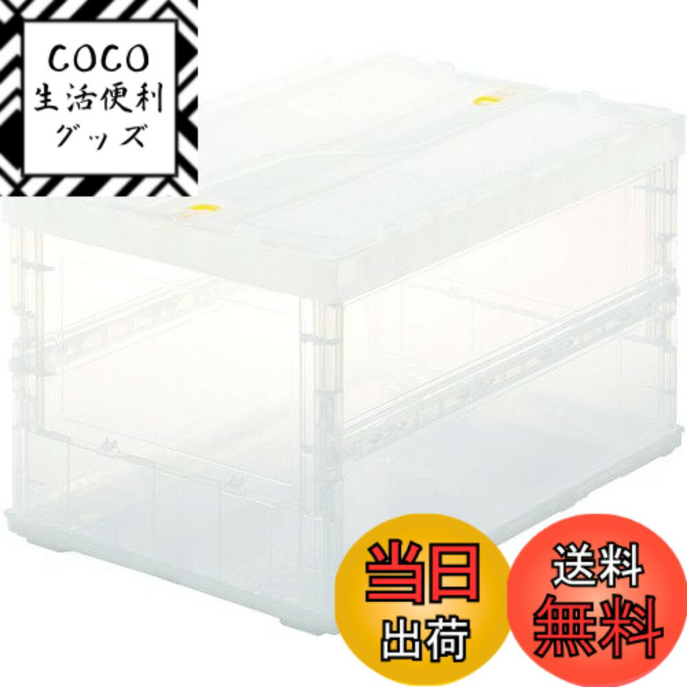 【送料無料】トラスコ中山(TRUSCO) 薄型折りたたみコンテナ 透明シリーズ 色：透明、サイズ：50L