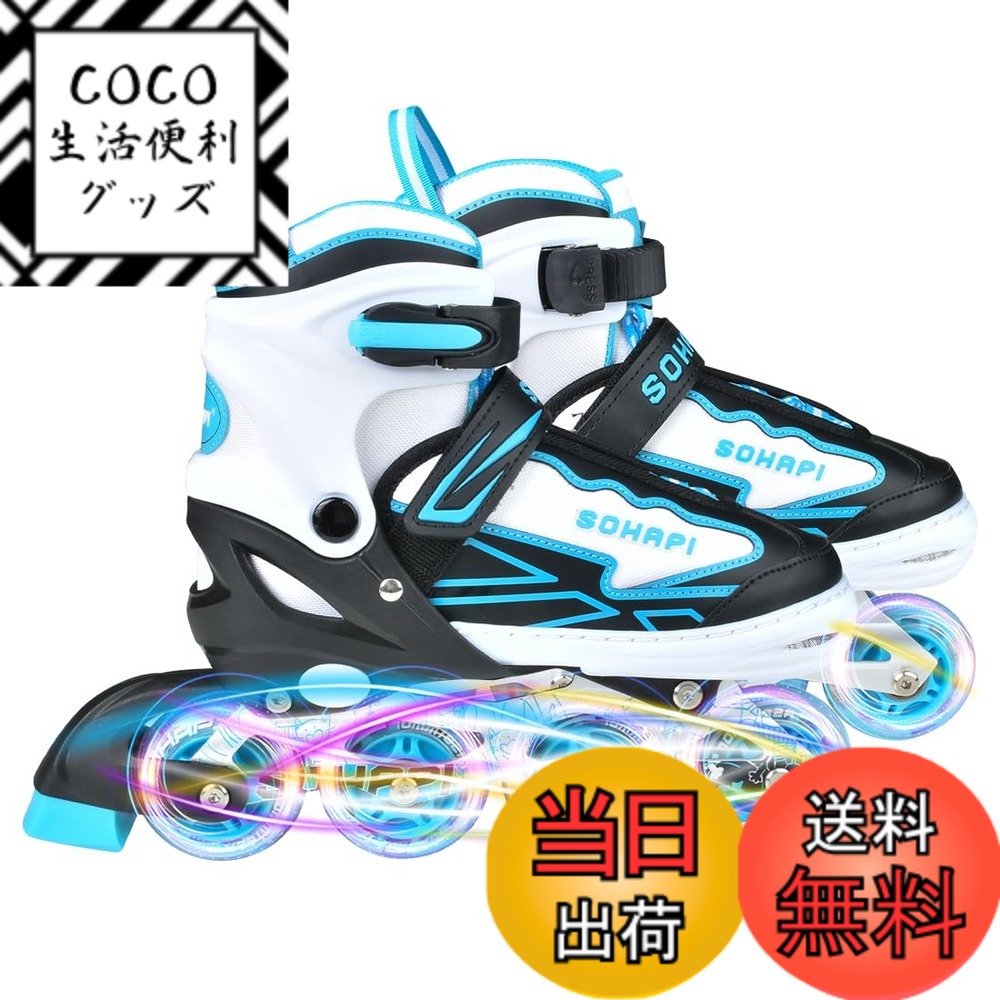 【送料無料】SOHAPI インラインスケート インラインシューズ ローラースケート 大人 子供用 ジュニア ローラー ローラーブレード 女の子 男の子 初心者向け 耐久 通気性 安全 静音 全ウィルが光る 4サイズ調整可能 バッグ付き 色：スカイブルー、サイズ：L