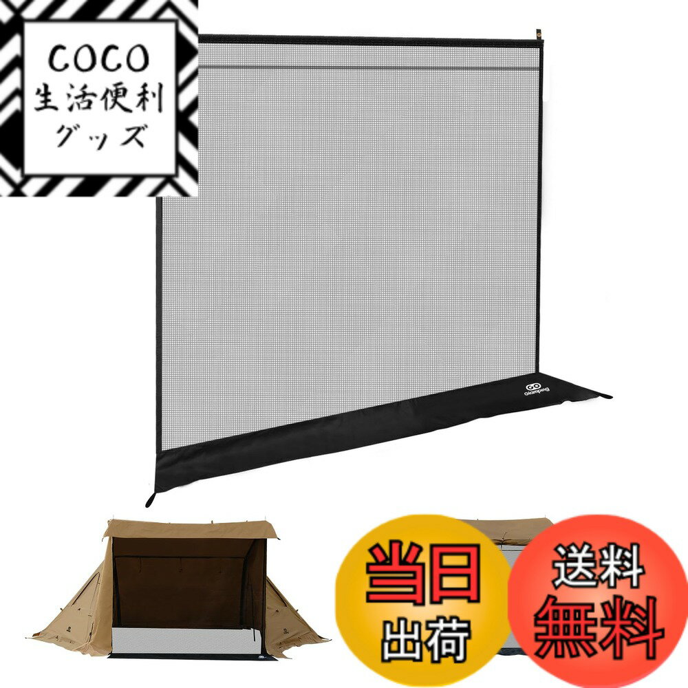 【送料無料】GOGlamping G・G PUP 2.0パップテント専用メッシュ幕/TPU前幕/三角窓用メッシュシート/三角窓用耐熱シート 通気 煙突 ガード 遮熱 軽量 収納バッグ付き コンパクト 設営簡単 4シーズン適用 色：ブラック(メッシュ幕）