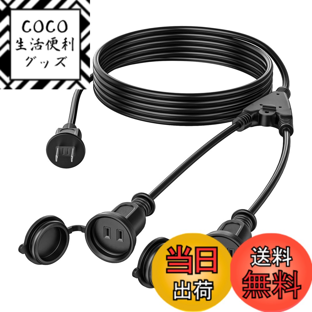 【送料無料】延長コード 防雨型 防水 屋外 延長コード 30cm 2m 3m 5m 10m選択可能  ...
