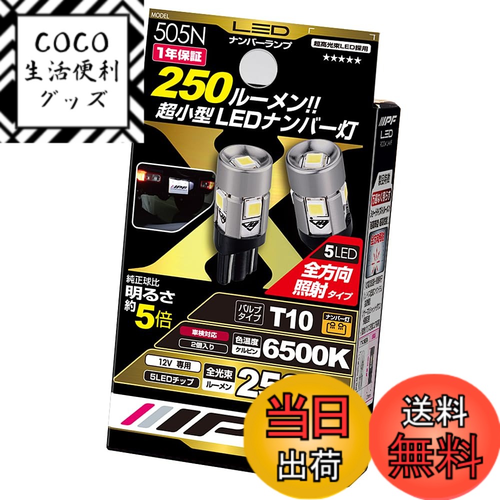 ������̵����IPF �饤���󥹥��� �ʥ�С��� ����6500K / 250lm.����������6500K / 250lm