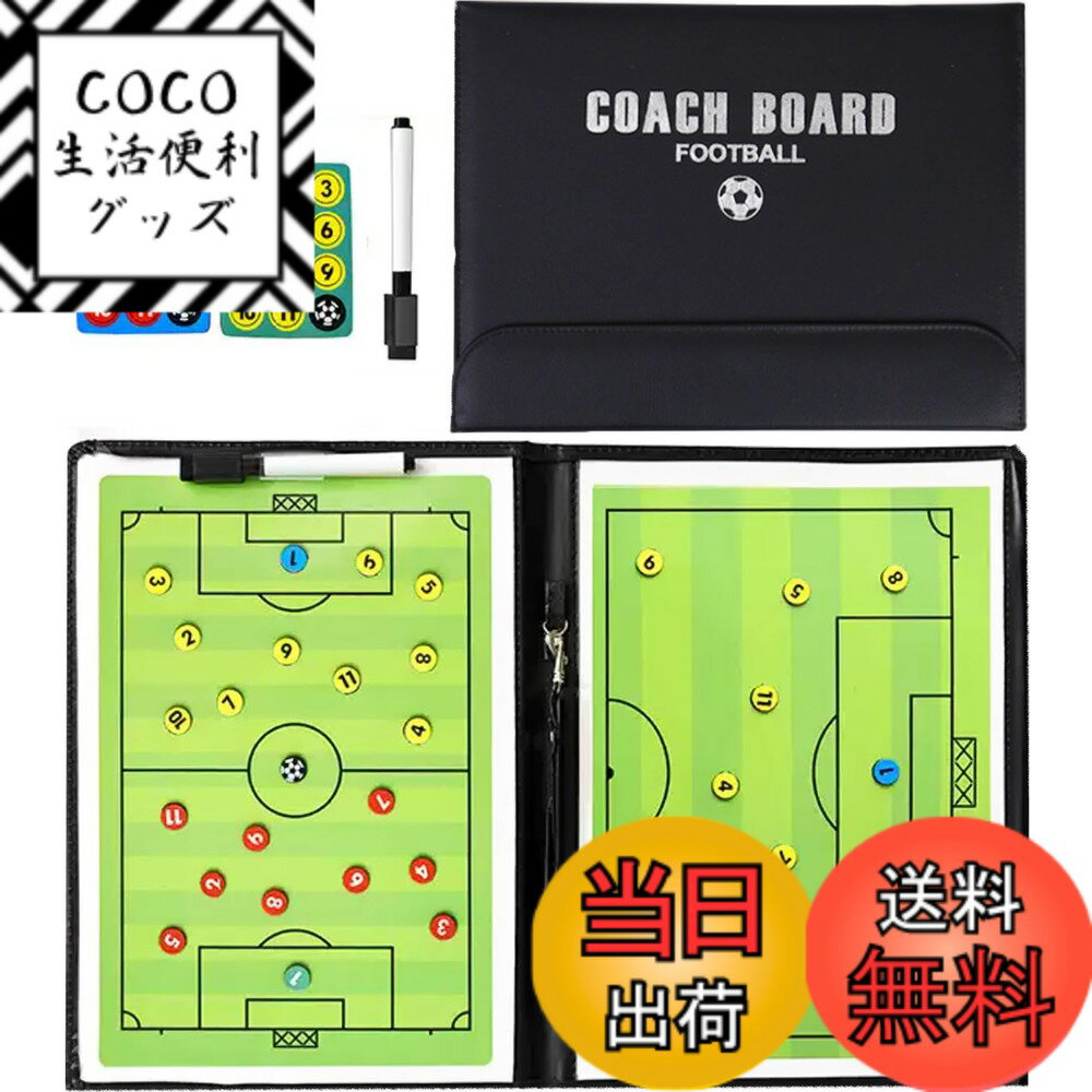 【送料無料】A'sTool サッカー フットボール 作戦ボード タクティカルボード 戦術盤 作戦盤 ボード 折りたたみ コーチング Soccer