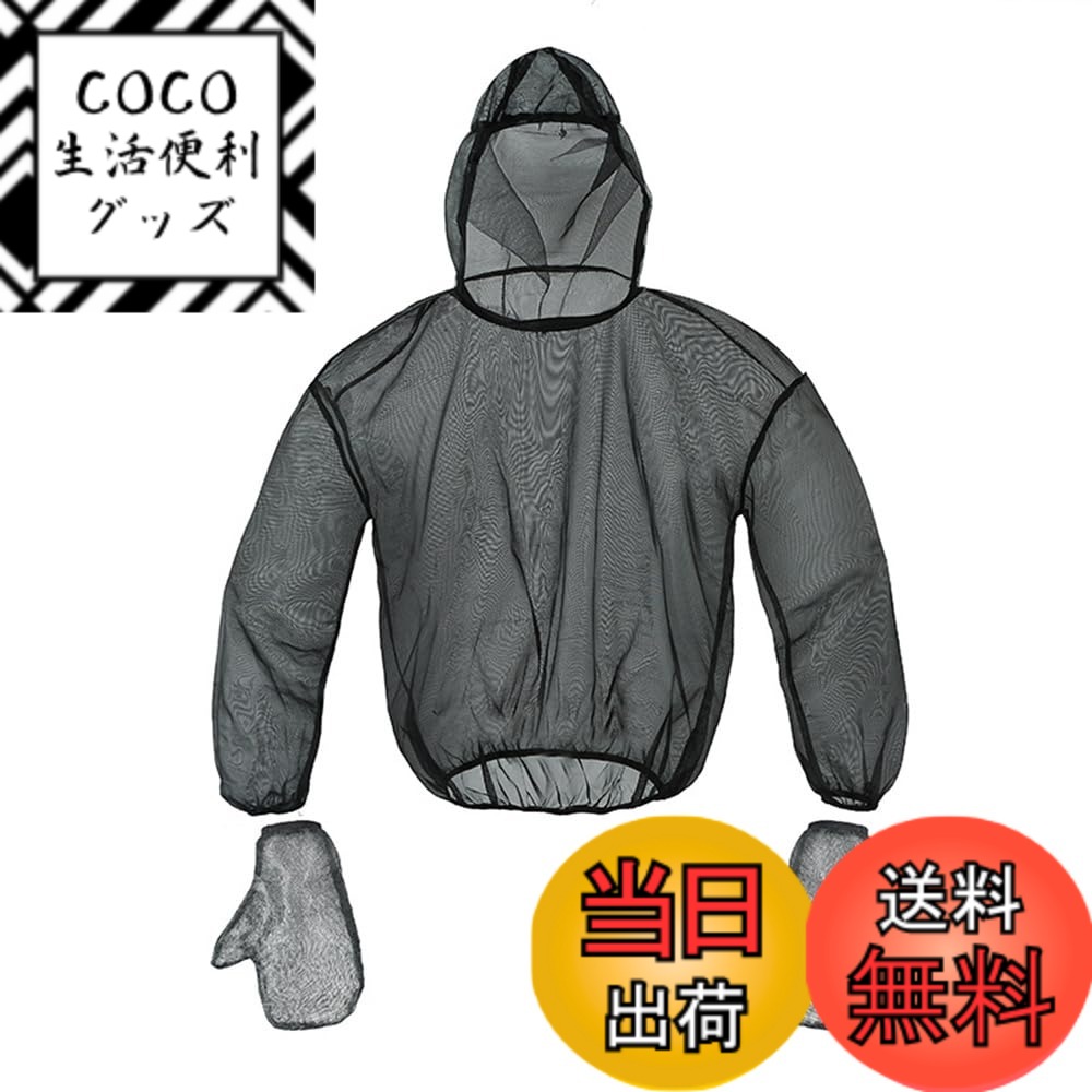 【送料無料】DUOLEIMI 虫よけパーカー 蚊よけ ネット 防蚊服 防虫ネット パーカー 男女兼用 防蚊パーカー 360°全方位防蚊 防蚊メッシュ 虫除けウェア パーカー ズボン 手袋 シューズカバー アウトドア 虫対策 夜釣り 農作業 メッシュ 通気 色：パーカー、手袋