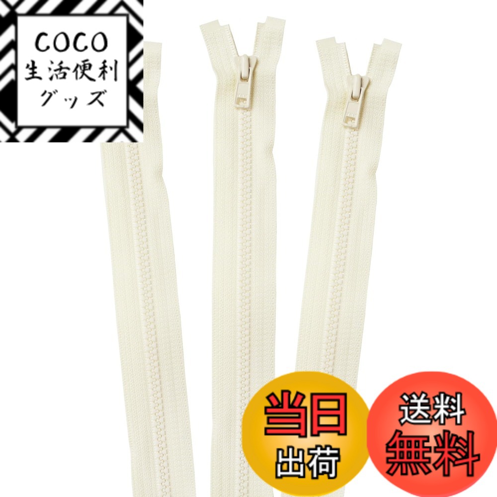 【送料無料】日本紐釦貿易(Nippon Chuko) ファスナー 日本紐釦 ビスロンオープンファスナー 色：生成、サイズ：50cm