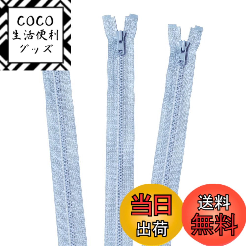 【送料無料】日本紐釦貿易(Nippon Chuko) ファスナー 日本紐釦 ビスロンオープンファスナー 色：水色、サイズ：50cm