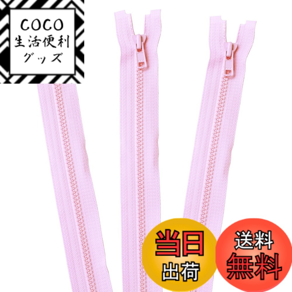 【送料無料】日本紐釦貿易(Nippon Chuko) ファスナー 日本紐釦 ビスロンオープンファスナー 色：ピンク、サイズ：50cm