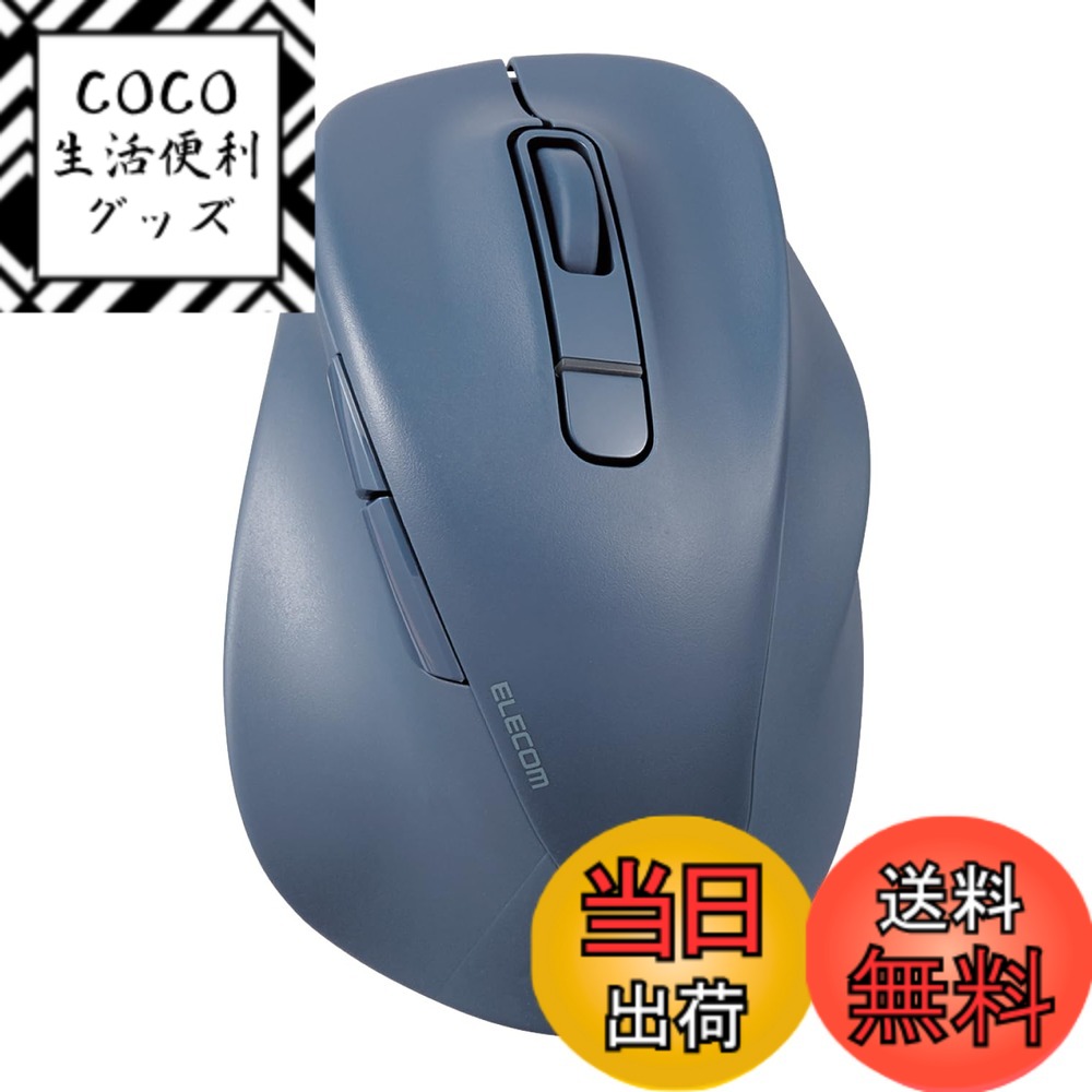 【送料無料】エレコム マウス ワイヤレスマウス EX-G Bluetooth 静音 Lサイズ 5ボタン マルチペアリング 「AskDoctors評価サービス」認証 抗菌 ブラック M-XGL30BBSKBK 色：ブルー、サイズ：XL