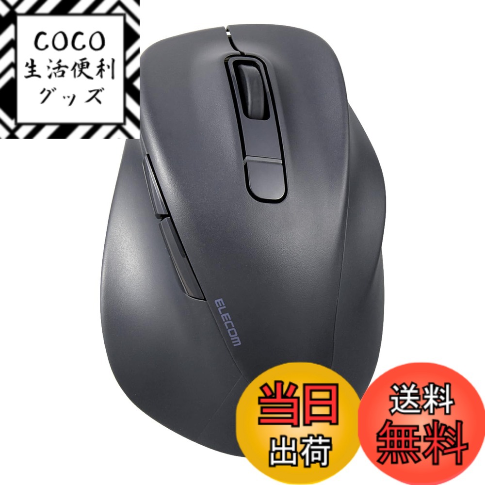 【送料無料】エレコム マウス ワイヤレスマウス EX-G Bluetooth 静音 Lサイズ 5ボタン マルチペアリング 「AskDoctors評価サービス」認証 抗菌 ブラック M-XGL30BBSKBK 色：ブラック、サイズ：XL