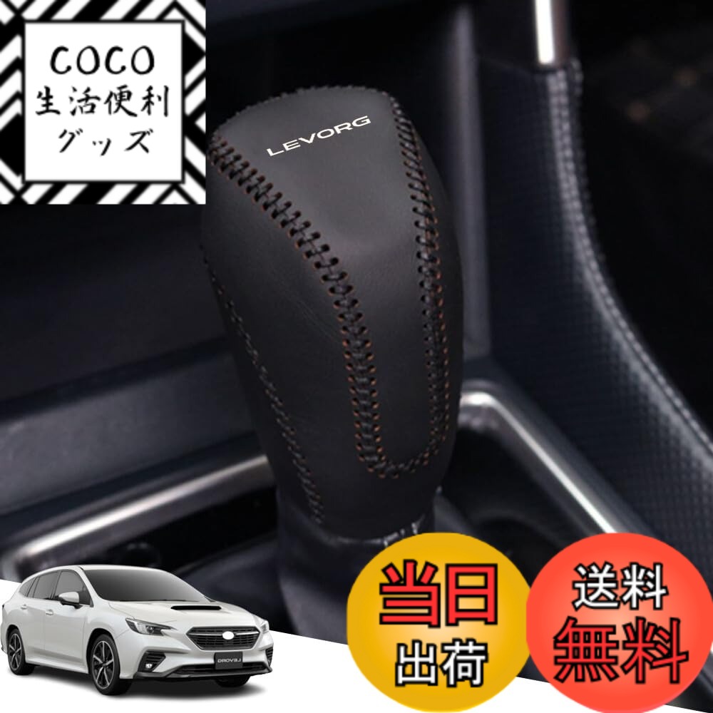 【送料無料】Gear sleeve-88 色：黒ステッチ、サイズ：新型レヴォーグ